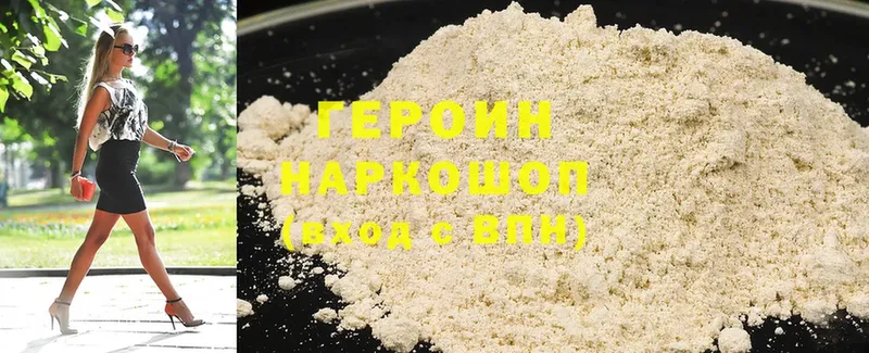 Героин Heroin Карасук